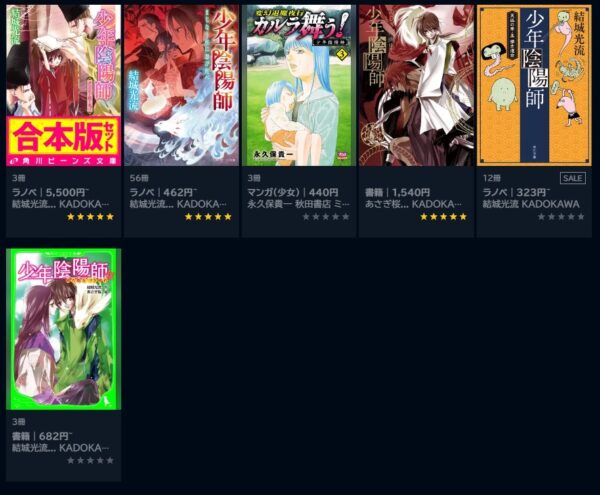 アニメ　少年陰陽師　無料動画配信